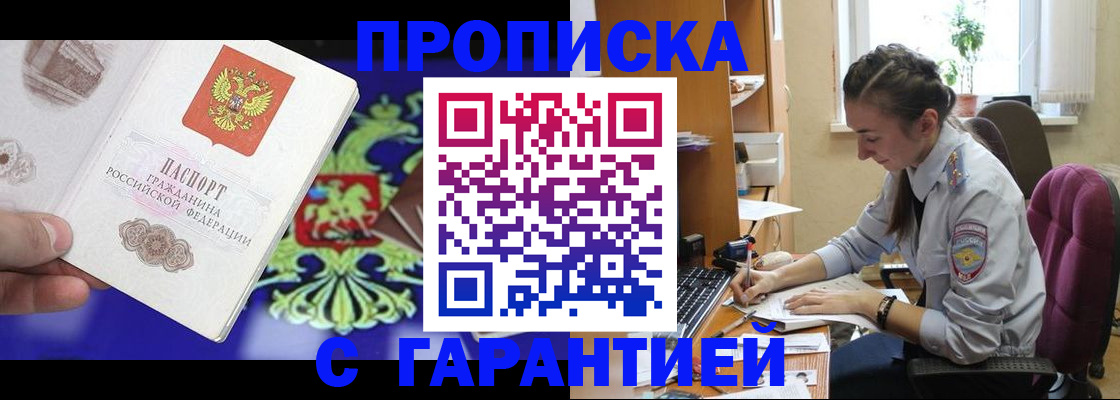 прописка штамп в Яхроме
