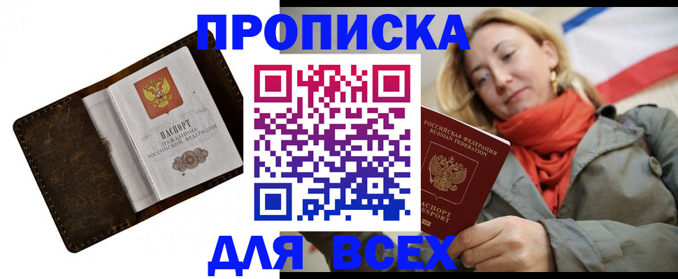 прописка в квартире в Яхроме
